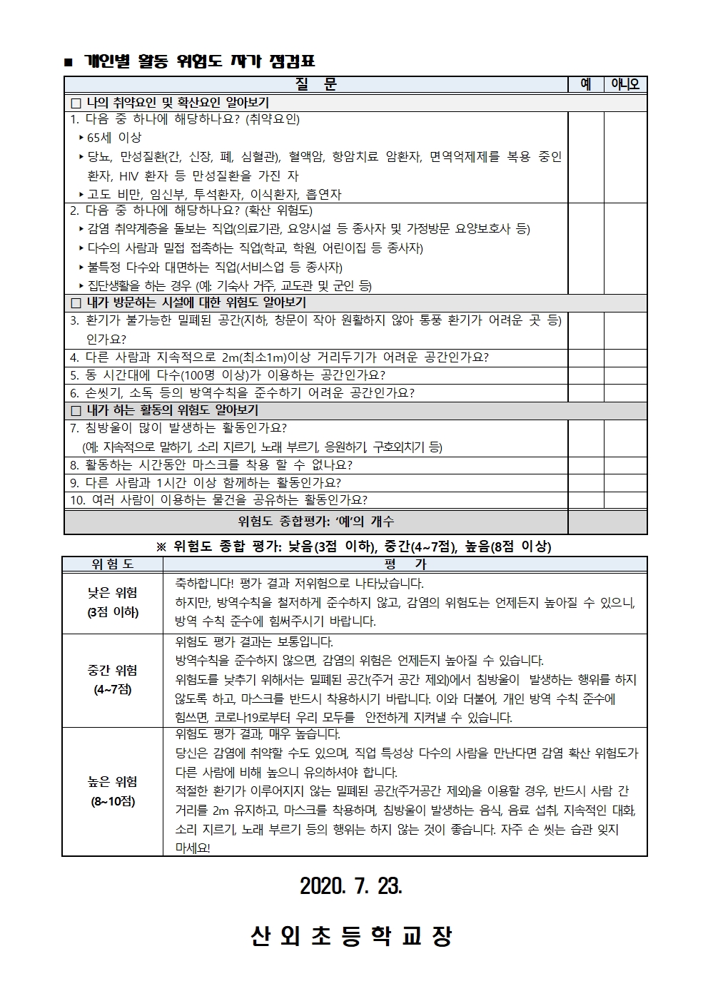 코로나19 확산 예방을 위한 생활 속 거리두기 안내문002