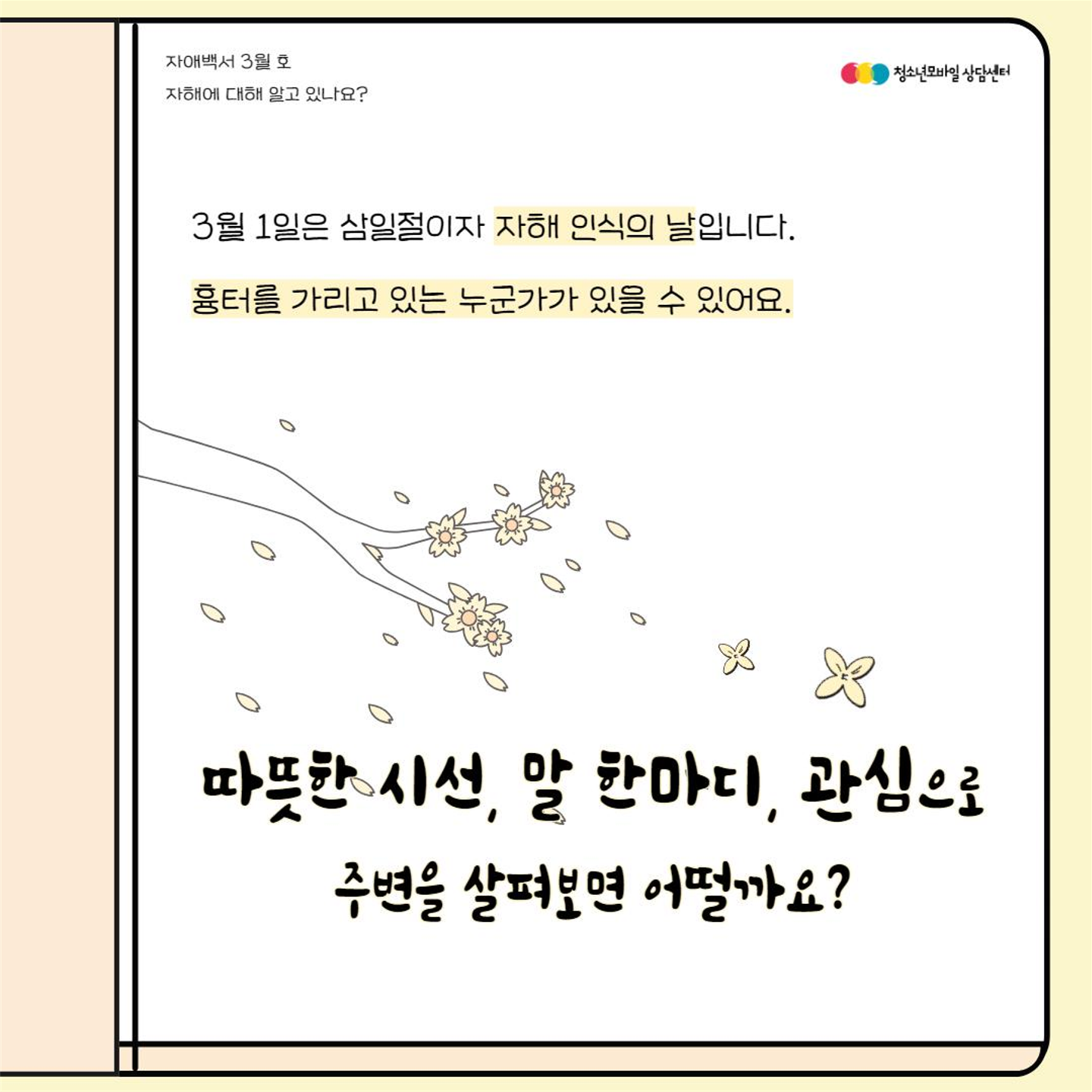 사회정서성장 교육자료 3월 호_8