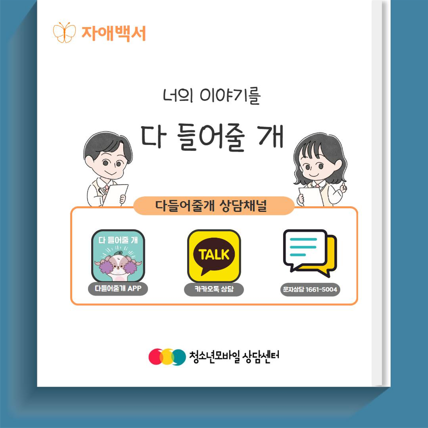 사회정서성장 교육자료 3월 호_11