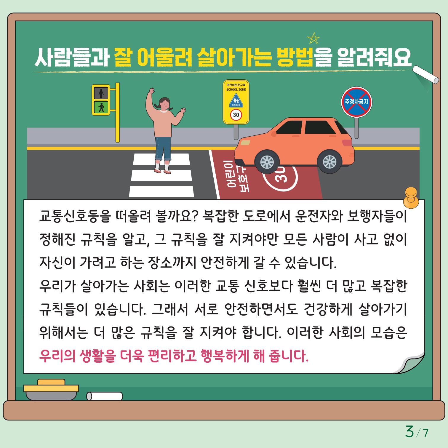 충청북도교육청 인성시민과_붙임1. 카드뉴스 제2024-3호(초등저학년용)_3