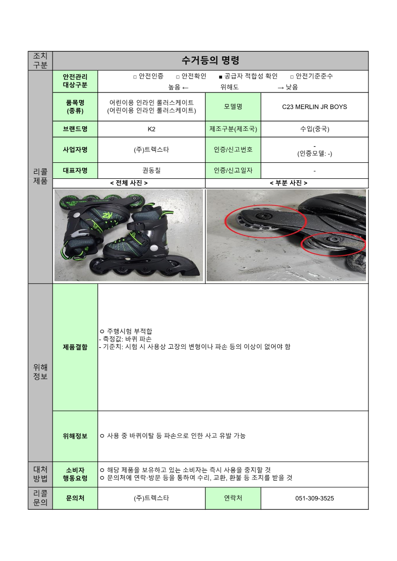 2024년 수시1차 수거등의 명령 공표문(8개)_7