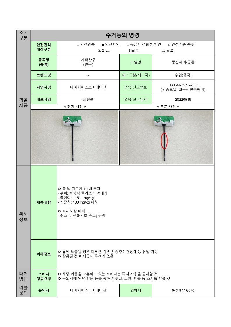 2024년 수시1차 수거등의 명령 공표문(8개)_1