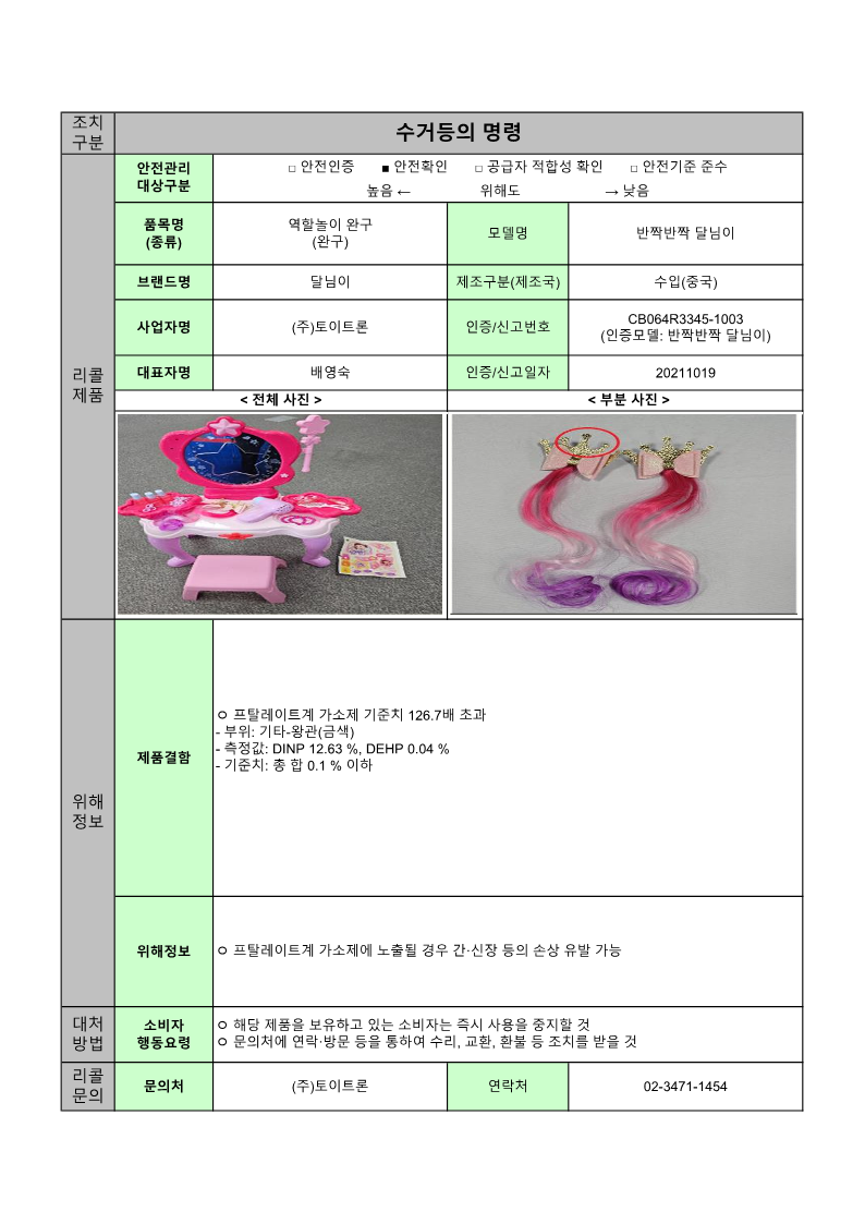 2024년 수시1차 수거등의 명령 공표문(8개)_2