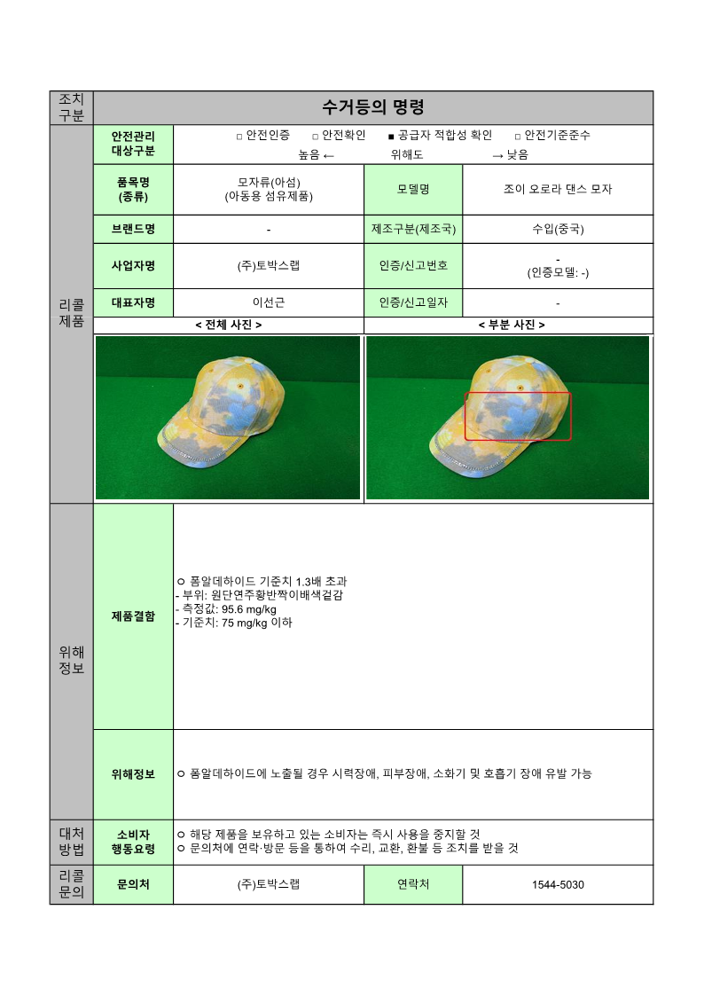 2024년 수시1차 수거등의 명령 공표문(8개)_3