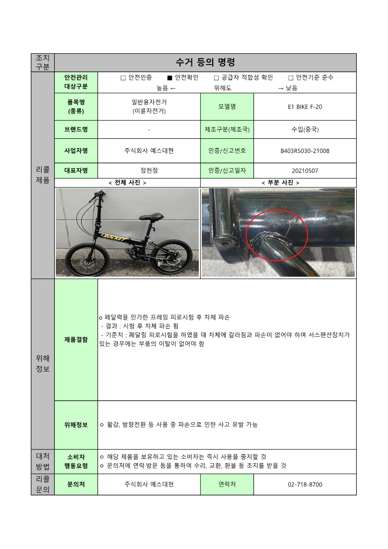 2024년 수시1차 수거등의 명령 공표문(8개)_8