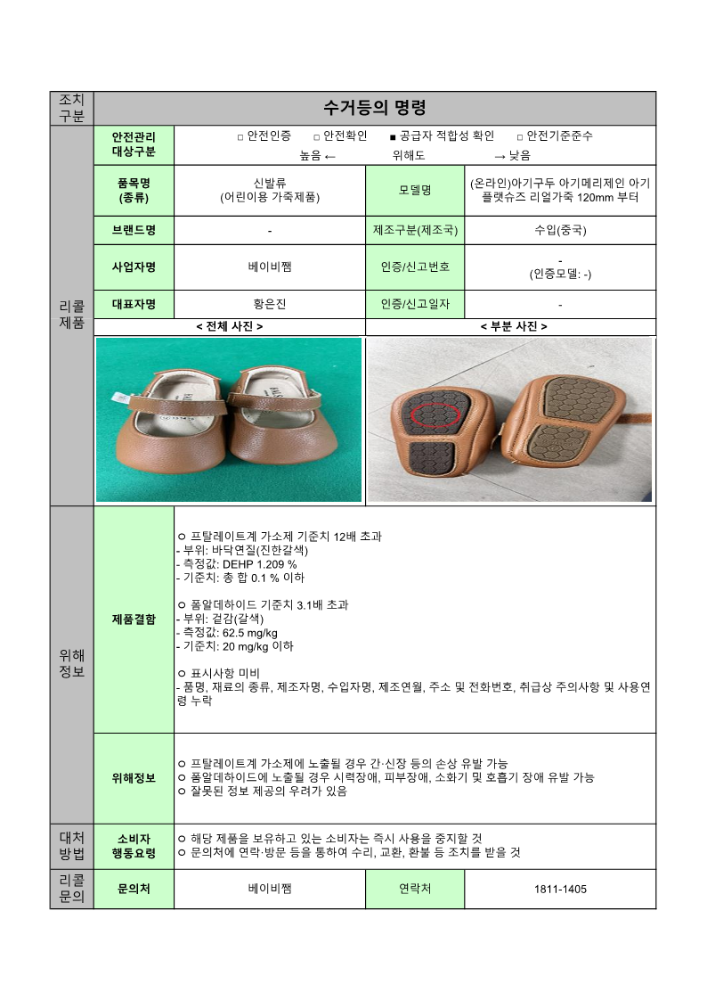 2024년 수시1차 수거등의 명령 공표문(8개)_6