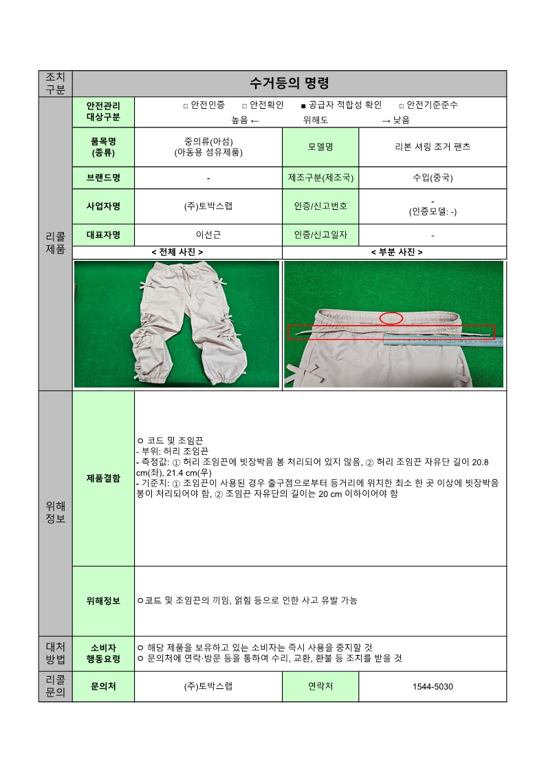 2024년 수시1차 수거등의 명령 공표문(8개)_4