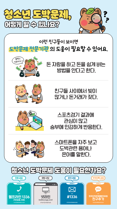 충청북도교육청 인성시민과_청소년 SOS 리플릿_5