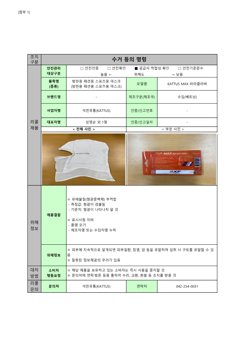 24년 정기2차 안전성조사 리콜 공표문(최종)_77