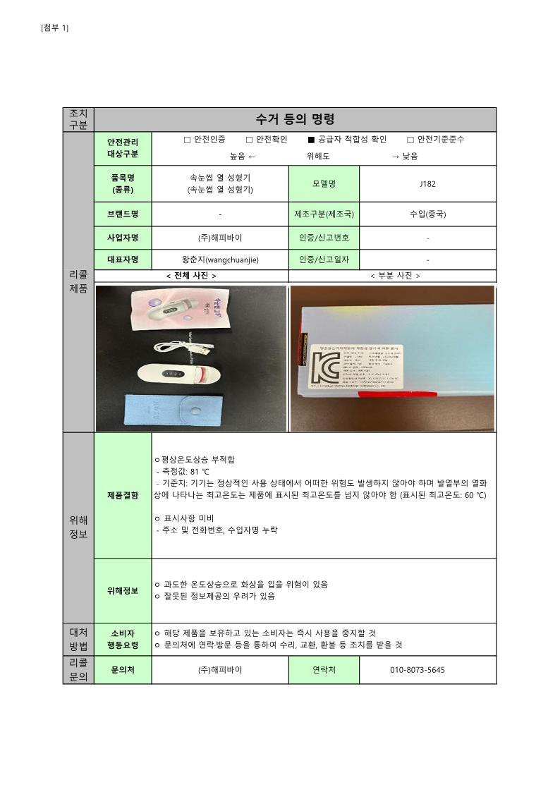 24년 정기2차 안전성조사 리콜 공표문(최종)_80