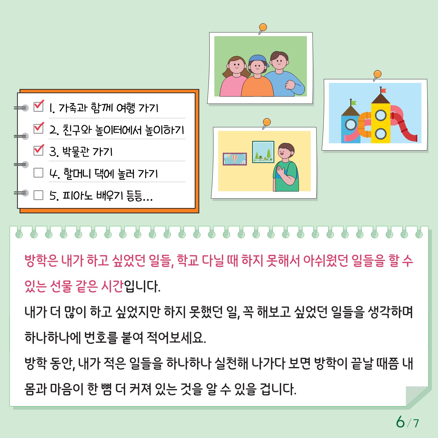 충청북도교육청 인성시민과_한국교육환경보호원 학생정신건강지원센터_붙임1. 카드뉴스 제2024-5호(초등 저학년)_6