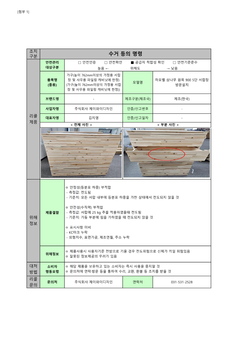 24년 정기2차 안전성조사 리콜 공표문(최종)_78