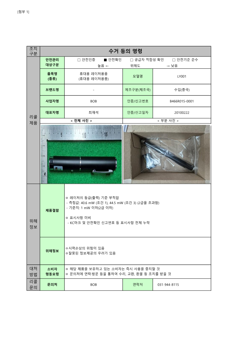 24년 정기2차 안전성조사 리콜 공표문(최종)_74