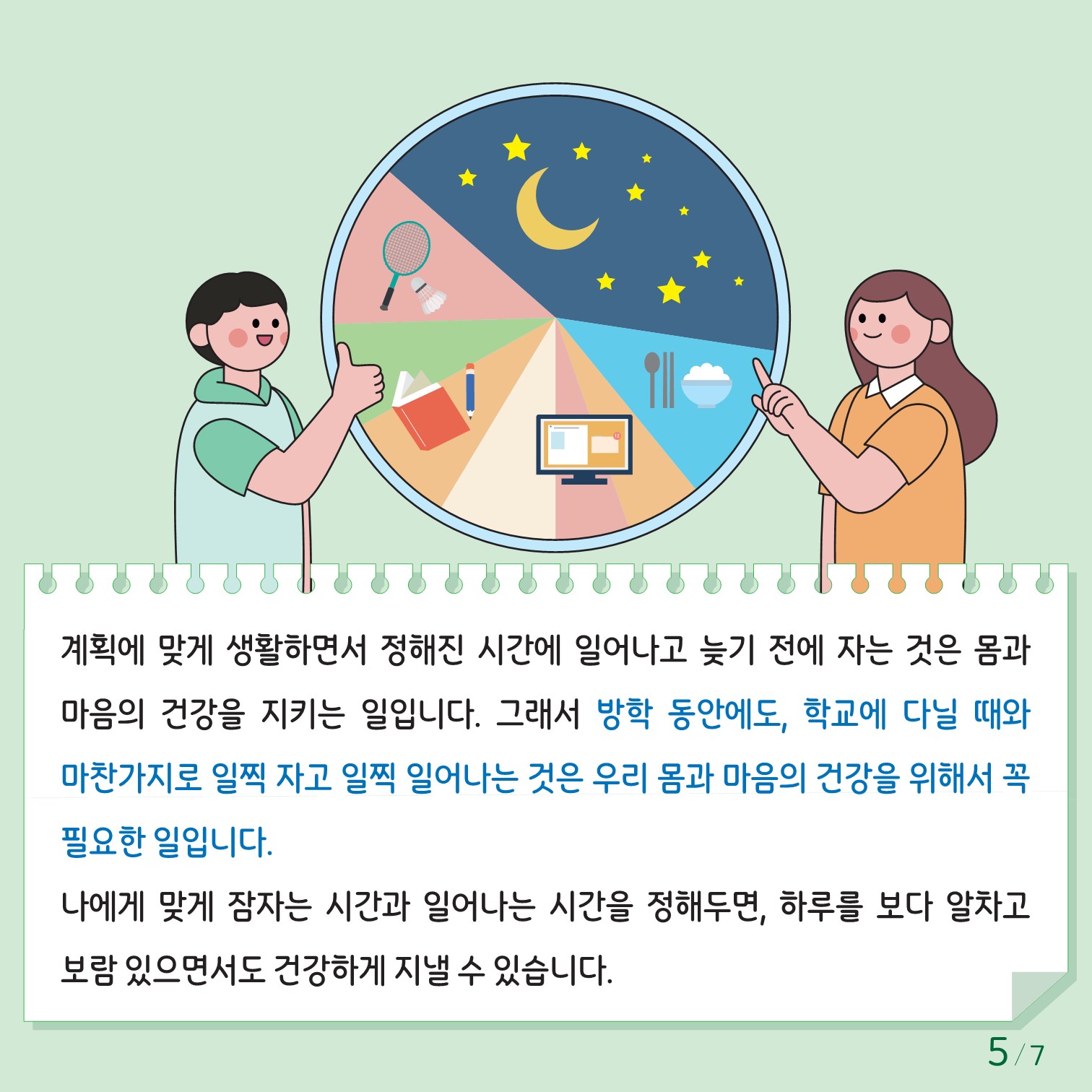 충청북도교육청 인성시민과_한국교육환경보호원 학생정신건강지원센터_붙임1. 카드뉴스 제2024-5호(초등 저학년)_5