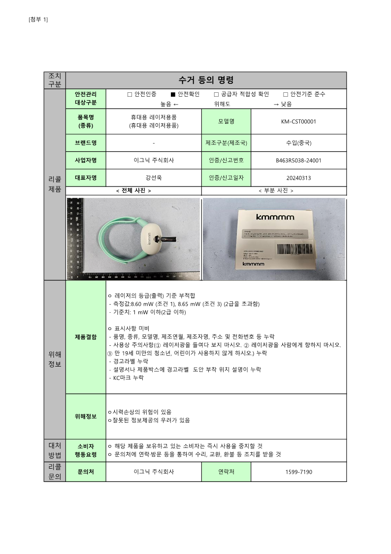 24년 정기2차 안전성조사 리콜 공표문(최종)_75