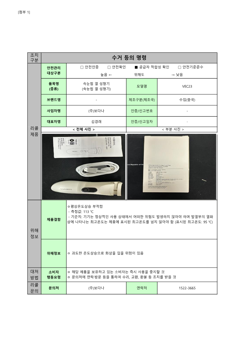 24년 정기2차 안전성조사 리콜 공표문(최종)_83