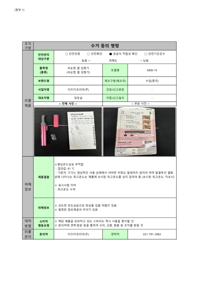 24년 정기2차 안전성조사 리콜 공표문(최종)_82