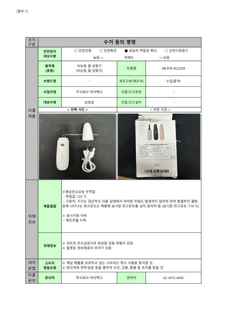 24년 정기2차 안전성조사 리콜 공표문(최종)_85