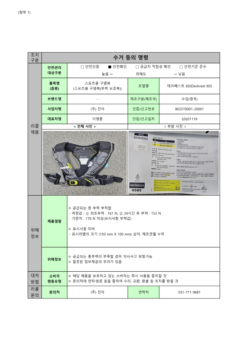 24년 정기2차 안전성조사 리콜 공표문(최종)_69