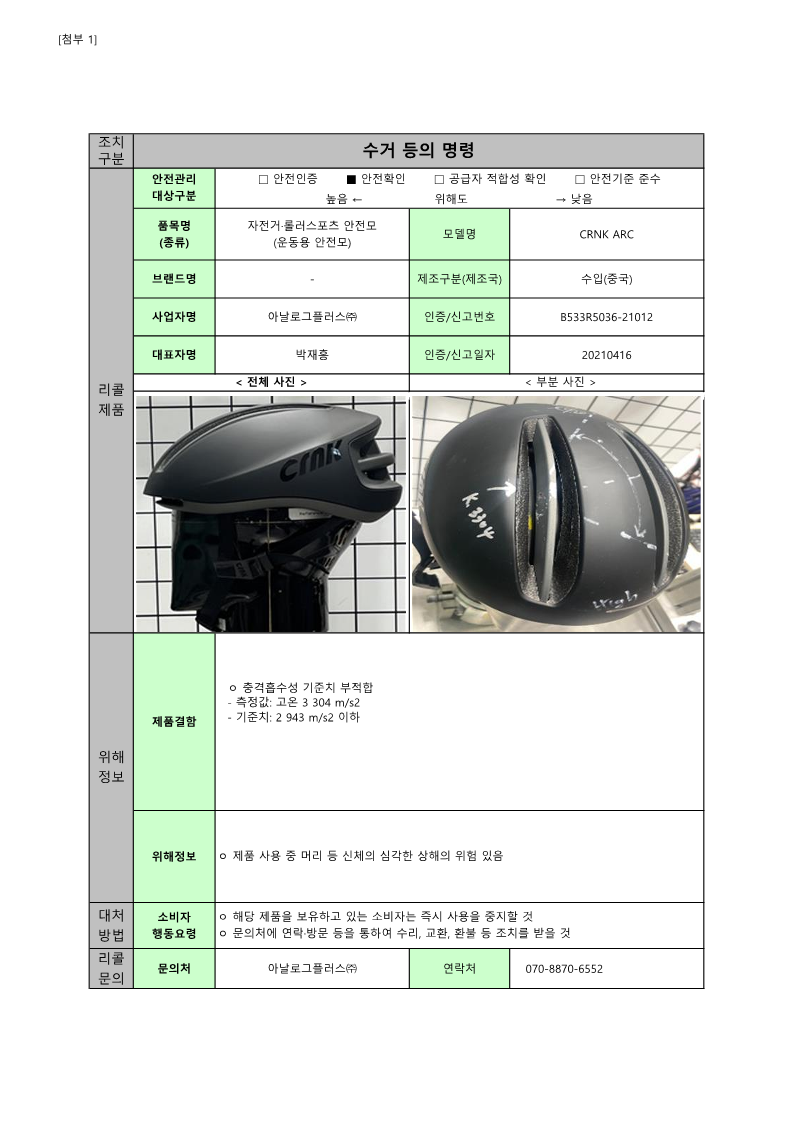 24년 정기2차 안전성조사 리콜 공표문(최종)_71