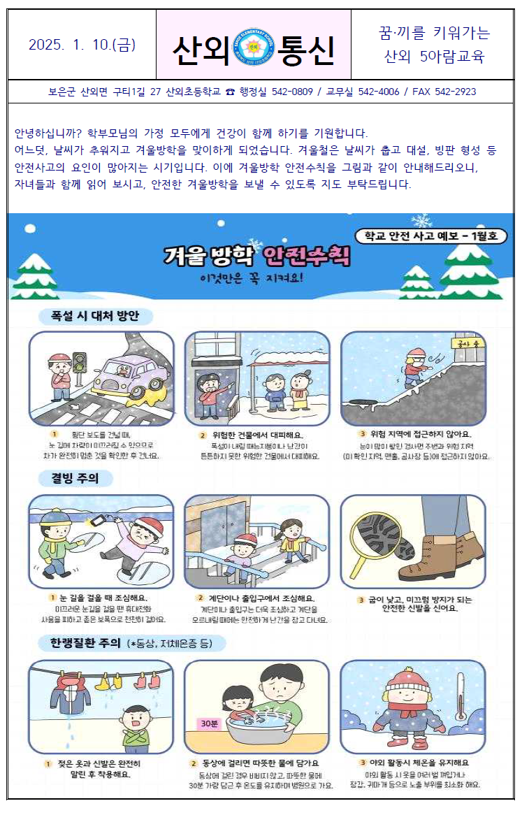 가정통신문